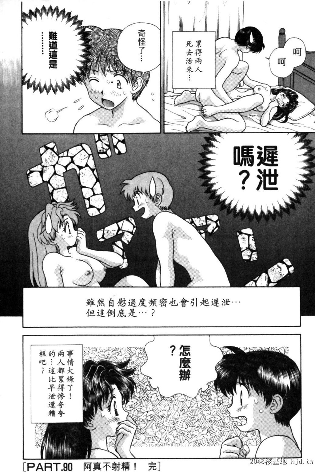 [中文][黑白]两人性世界/夫妻成长日记Vol-09下集[49P]第0页 作者:Publisher 帖子ID:214161 TAG:动漫图片,卡通漫畫,2048核基地