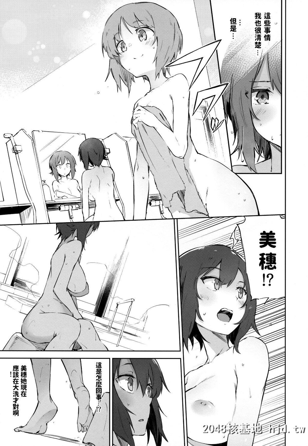 [ソーダ畑[无敌ソーダ]]まほと一绪に温泉道第0页 作者:Publisher 帖子ID:214009 TAG:动漫图片,卡通漫畫,2048核基地