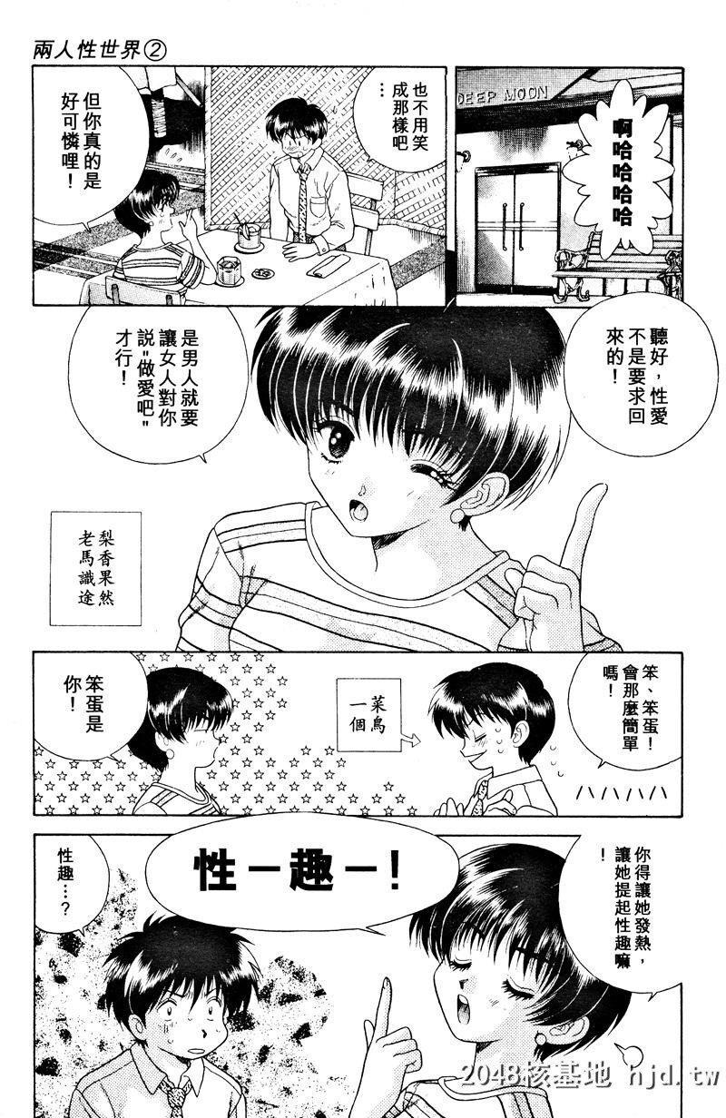 [中文][黑白]两人性世界/夫妻成长日记Vol-02中集[60P]第0页 作者:Publisher 帖子ID:212650 TAG:动漫图片,卡通漫畫,2048核基地