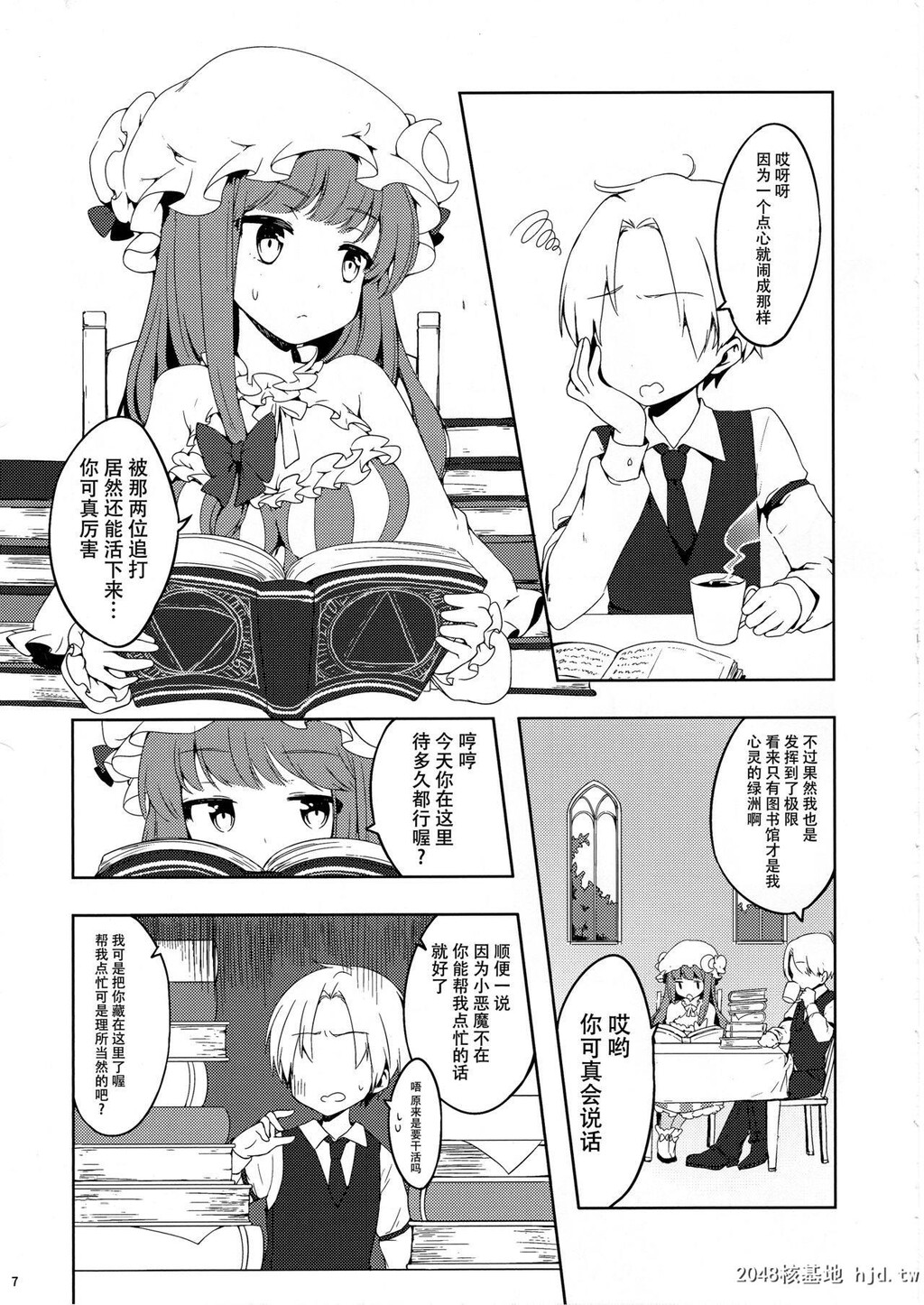 [milkystrike[橘ヒスイ]]パチュリーさんに弱みを握られたい[22P]第0页 作者:Publisher 帖子ID:218171 TAG:动漫图片,卡通漫畫,2048核基地