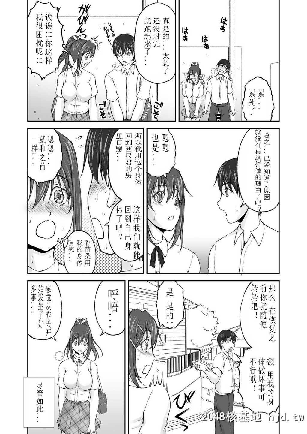 [さかきなおもと]続?放课后肉体チェンジ!第0页 作者:Publisher 帖子ID:216457 TAG:动漫图片,卡通漫畫,2048核基地