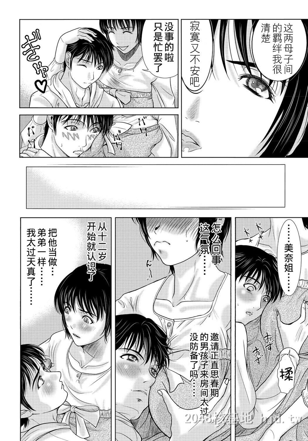 [中文][黑白][汉化]母が白衣を脱ぐとき~当母亲脱下白大褂时7-9话[78P]第0页 作者:Publisher 帖子ID:219927 TAG:动漫图片,卡通漫畫,2048核基地