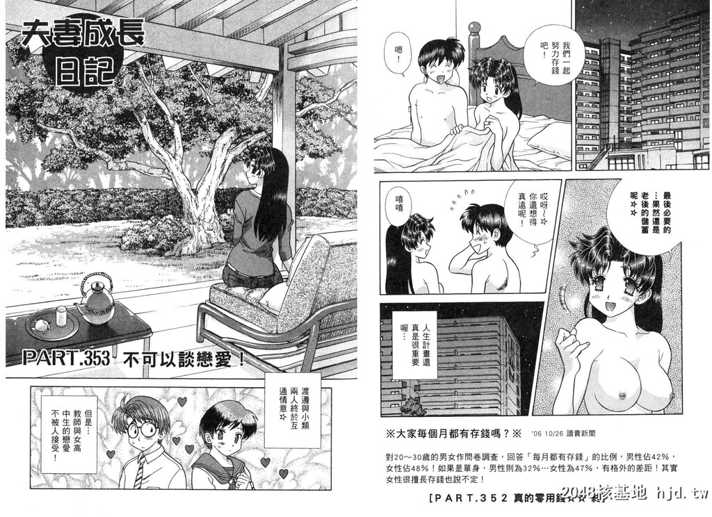 [中文][黑白][两人性世界/夫妻成长日记]part-353-354[17P]第0页 作者:Publisher 帖子ID:219492 TAG:动漫图片,卡通漫畫,2048核基地