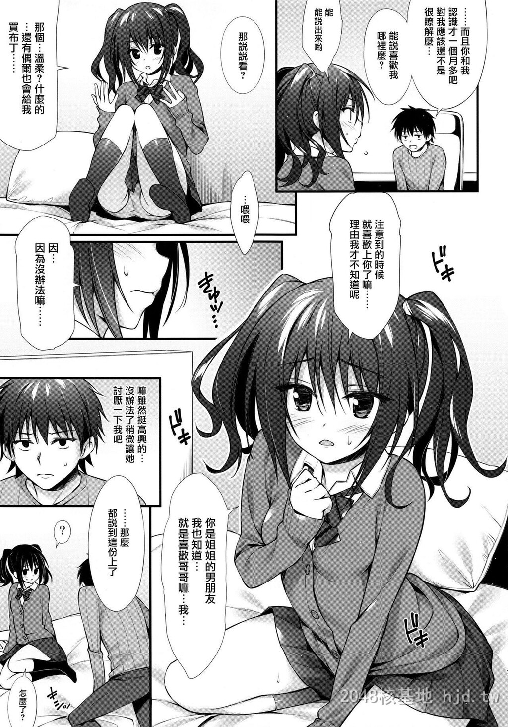 [中文]彼女の妹はJKちゃん第0页 作者:Publisher 帖子ID:220076 TAG:动漫图片,卡通漫畫,2048核基地