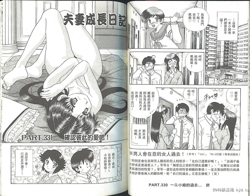 [中文][黑白][两人性世界/夫妻成长日记]part-331-332[21P]第0页 作者:Publisher 帖子ID:219346 TAG:动漫图片,卡通漫畫,2048核基地