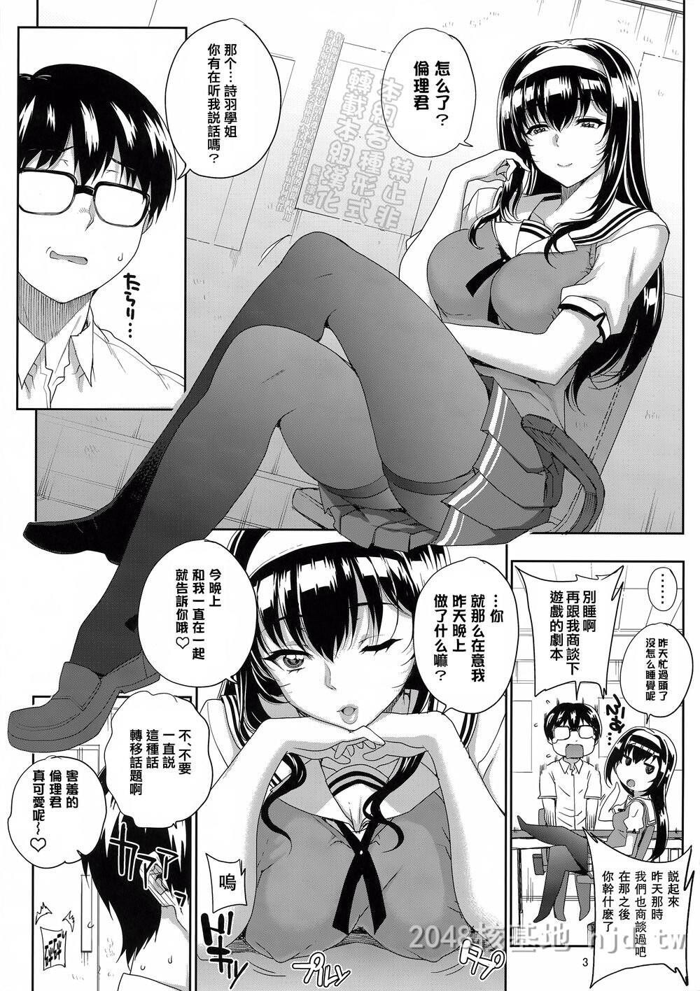 [中文][まごの亭[夏庵]]カユミドメ14ホウメ[冴えない彼女の育てかた]第0页 作者:Publisher 帖子ID:222842 TAG:动漫图片,卡通漫畫,2048核基地