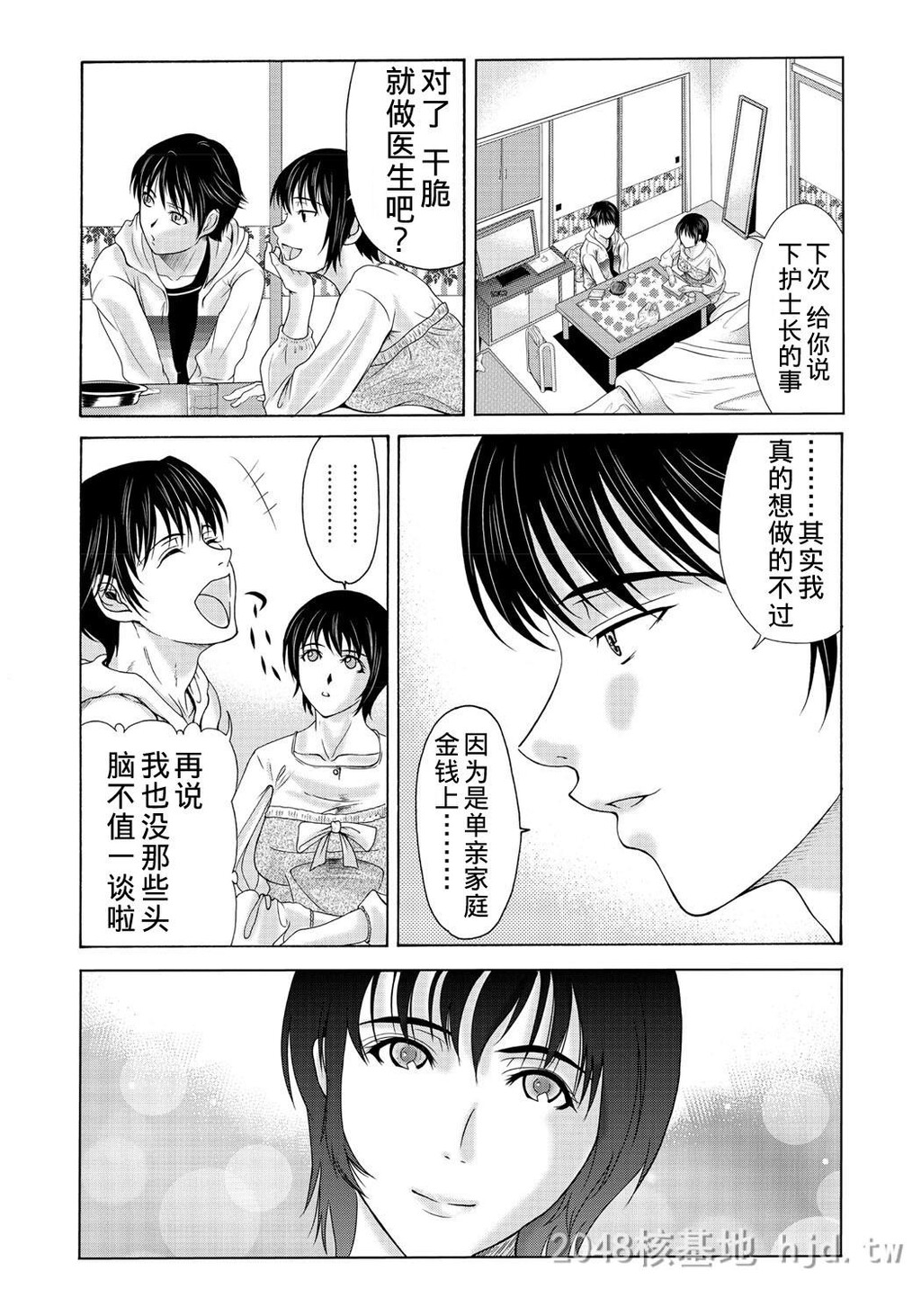 [中文][黑白]母が白衣を脱ぐとき~当母亲脱下白大褂时7-9话[78P]第0页 作者:Publisher 帖子ID:224148 TAG:动漫图片,卡通漫畫,2048核基地