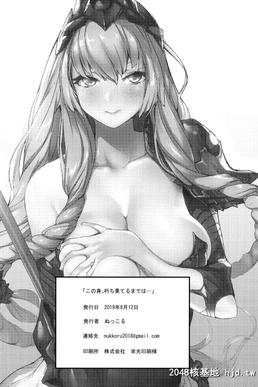 [C96][本末天道[ぬっこる]]この身、朽ち果てるまでは???[グランブルーファンタジ...第0页 作者:Publisher 帖子ID:223426 TAG:动漫图片,卡通漫畫,2048核基地