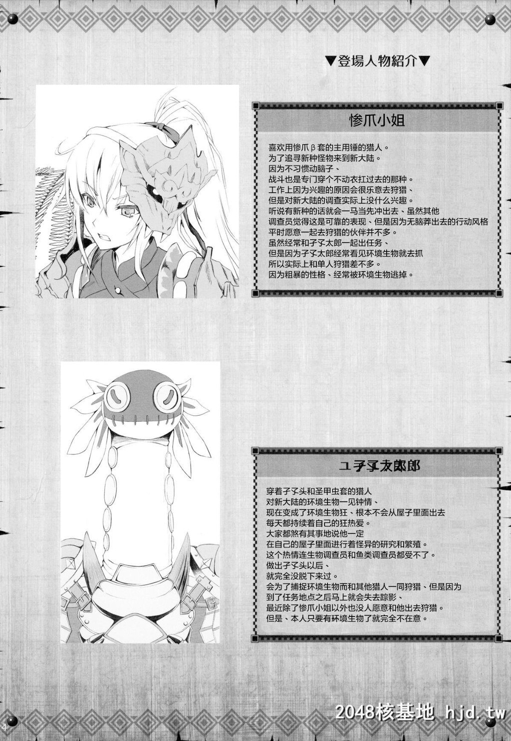 [C96][うどんや[鬼月あるちゅ、ZAN]]もんはんのえろほん16[モンスターハンター]_第0页 作者:Publisher 帖子ID:223564 TAG:动漫图片,卡通漫畫,2048核基地