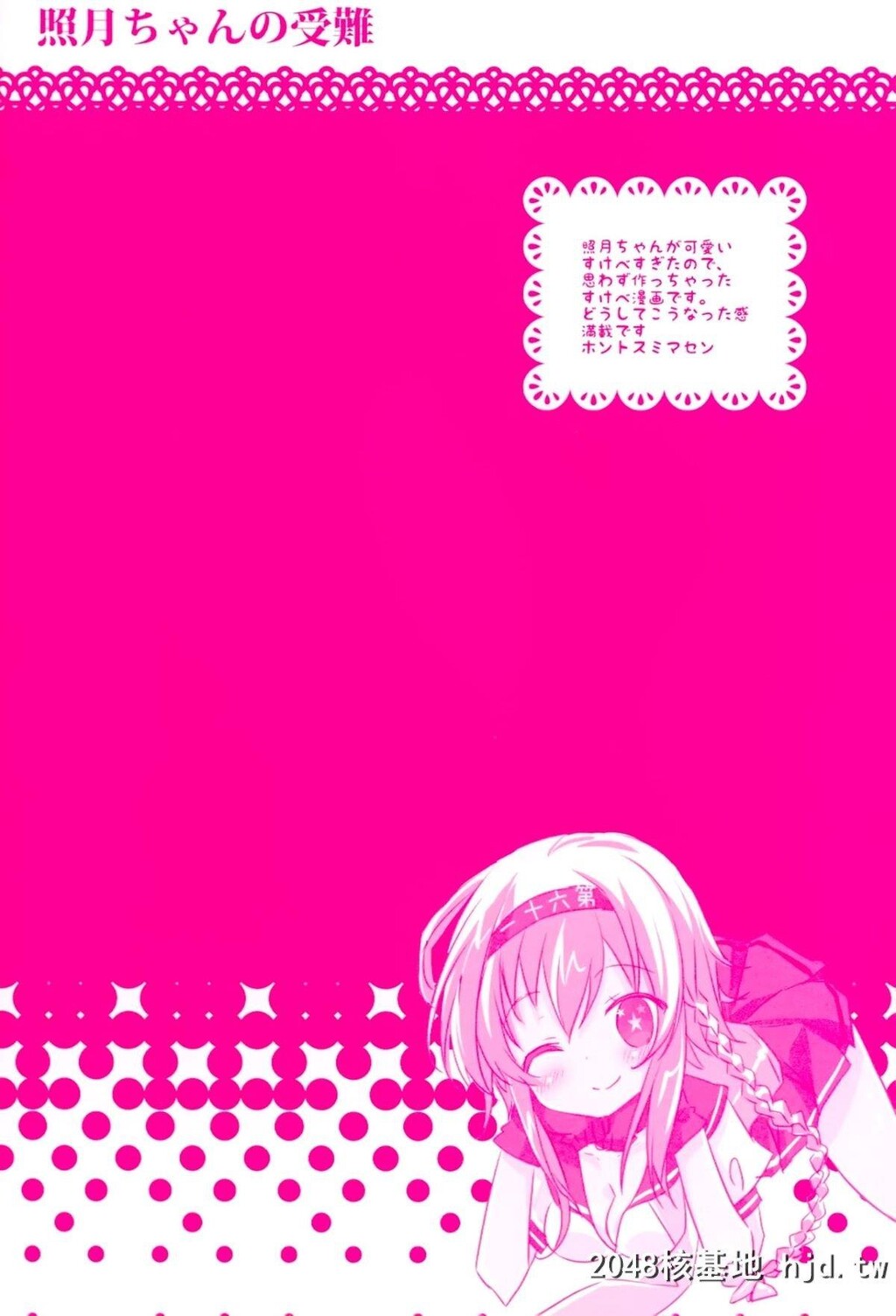 [C89][SANDAN[くるん]]照月ちゃんの受难[舰队これくしょん-舰これ-]第0页 作者:Publisher 帖子ID:223571 TAG:动漫图片,卡通漫畫,2048核基地