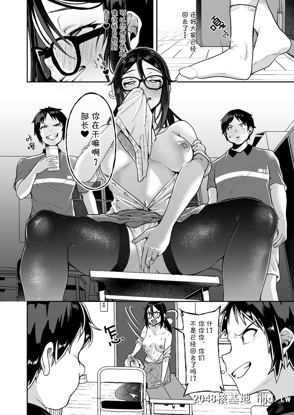 [ニタ研[仙道八]]バレてますよ部长第0页 作者:Publisher 帖子ID:223420 TAG:动漫图片,卡通漫畫,2048核基地