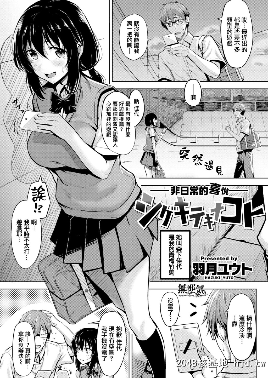 [羽月ユウト][[COMIC快楽天ビースト2017年2月号]シゲキテキナコト]第0页 作者:Publisher 帖子ID:227978 TAG:动漫图片,卡通漫畫,2048核基地