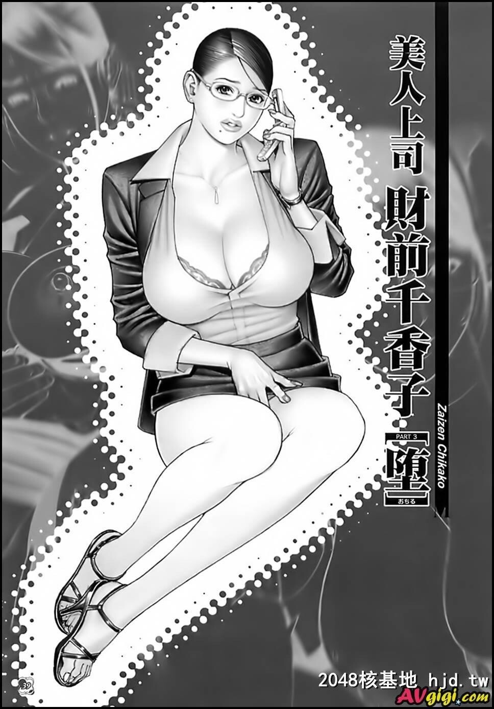 美女上司财前千香子第0页 作者:Publisher 帖子ID:227562 TAG:动漫图片,卡通漫畫,2048核基地