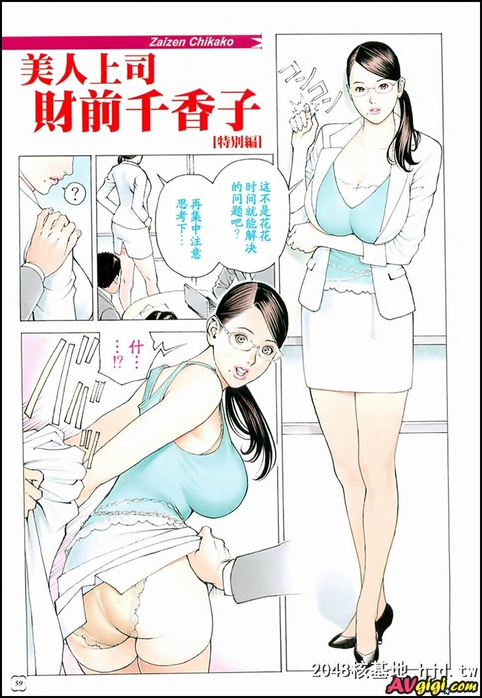 美女上司财前千香子第0页 作者:Publisher 帖子ID:227562 TAG:动漫图片,卡通漫畫,2048核基地