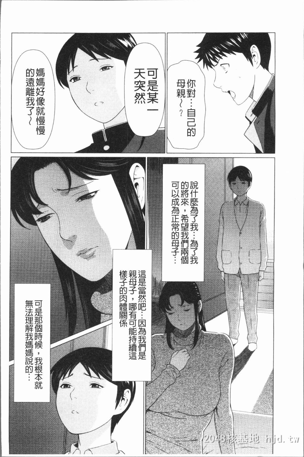 [中文]夺姦[母子互换]04[20P]第0页 作者:Publisher 帖子ID:231477 TAG:动漫图片,卡通漫畫,2048核基地