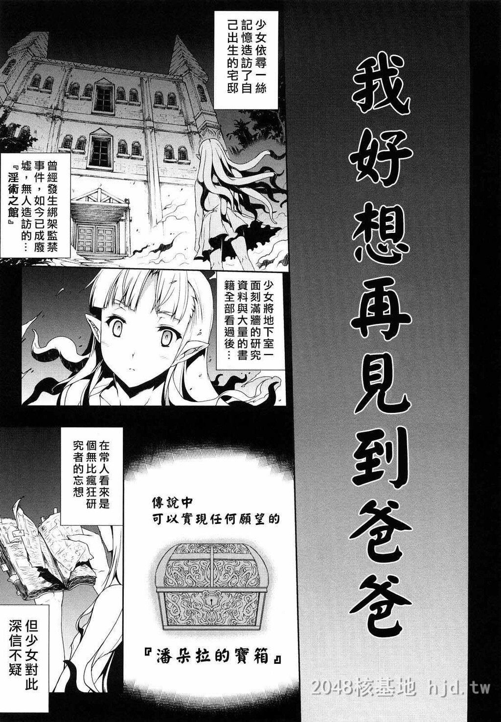 [中文]白き欲望黒の希望-第1卷[触手不喜勿入][190P]第0页 作者:Publisher 帖子ID:233707 TAG:动漫图片,卡通漫畫,2048核基地