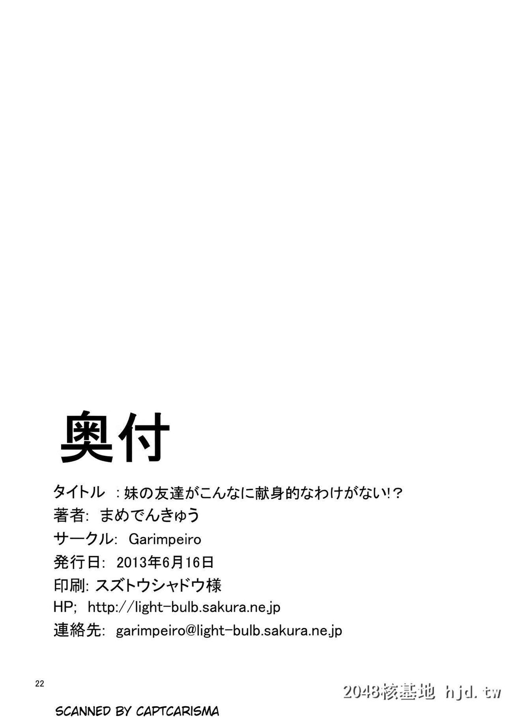 [Garimpeiro[まめでんきゅう]]妹の友达がこんなに献身的なわけがない![俺の妹がこんな...第0页 作者:Publisher 帖子ID:235595 TAG:动漫图片,卡通漫畫,2048核基地