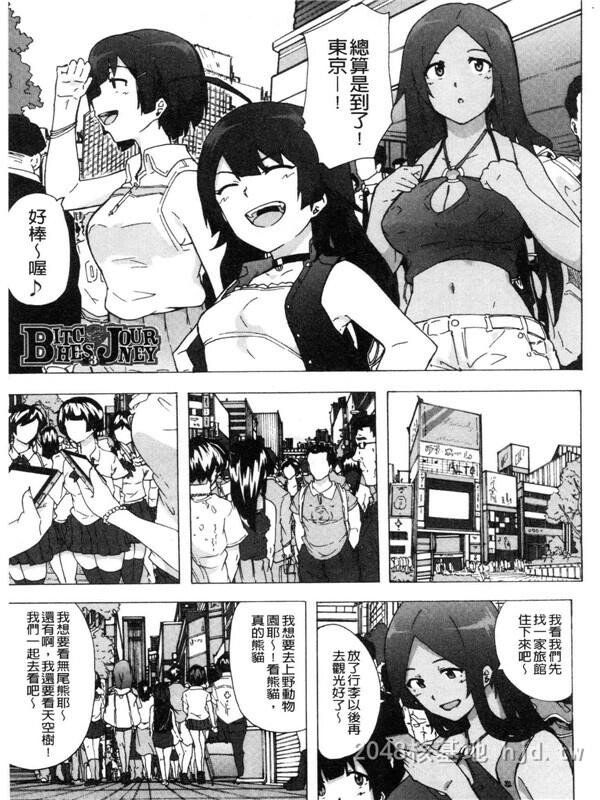 [中文][伤希レイ]ビッチーズジャーニー[216P]第0页 作者:Publisher 帖子ID:236048 TAG:动漫图片,卡通漫畫,2048核基地