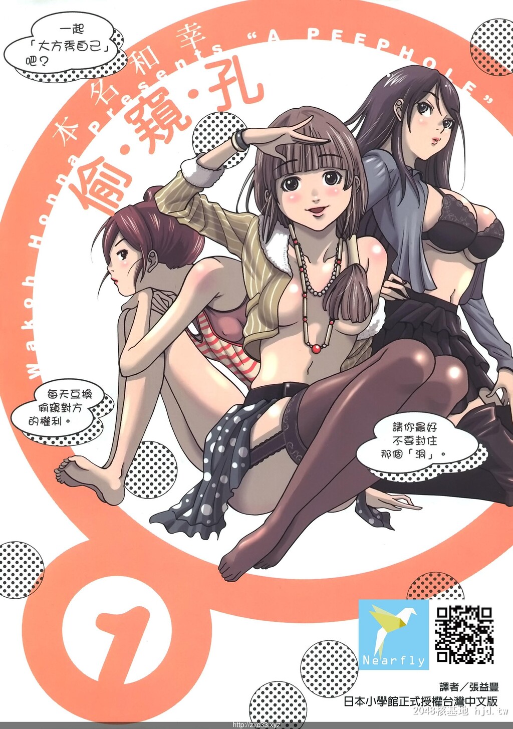 [中文][偷窥孔][本名和幸][东立][第一卷][101P]第0页 作者:Publisher 帖子ID:236935 TAG:动漫图片,卡通漫畫,2048核基地