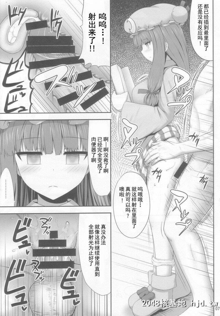 [中文][H漫][中文]催眠强姦帕秋莉?诺蕾姬[东方]第0页 作者:Publisher 帖子ID:239351 TAG:动漫图片,卡通漫畫,2048核基地