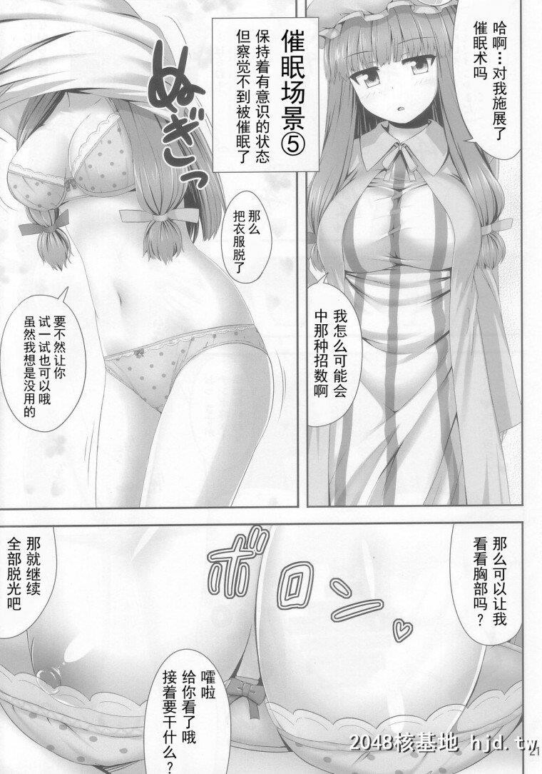 [中文][H漫][中文]催眠强姦帕秋莉?诺蕾姬[东方]第0页 作者:Publisher 帖子ID:239351 TAG:动漫图片,卡通漫畫,2048核基地