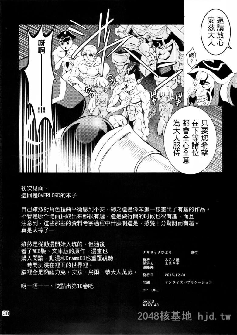 [中文]动漫同人OverloadUndead不死者之王本子[38P]第0页 作者:Publisher 帖子ID:239713 TAG:动漫图片,卡通漫畫,2048核基地