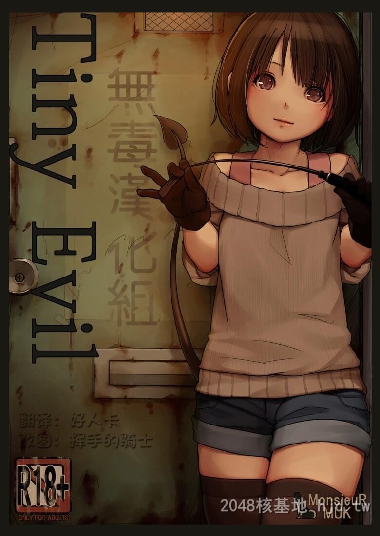 [中文]全彩淫邪小女孩TinyEvil上[25P]第0页 作者:Publisher 帖子ID:239886 TAG:动漫图片,卡通漫畫,2048核基地