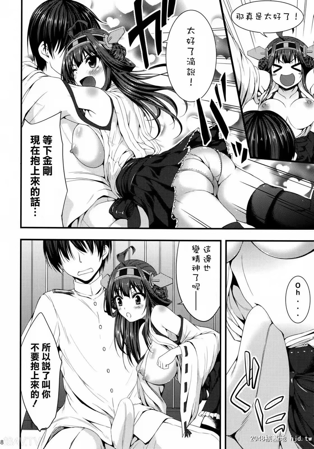 [空気系☆汉化][C85][[秋月秋名]]金刚いちゃこれ弐[舰队これくしょん-舰これ-][25p]第0页 作者:Publisher 帖子ID:241447 TAG:动漫图片,卡通漫畫,2048核基地