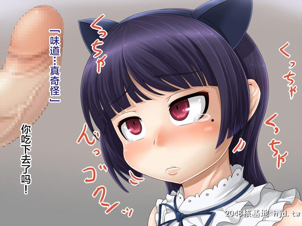 [もくぎゅうたん。[凉御夜]]黒猫便器[俺の妹がこんなに可爱いわけがない][中国翻訳]第0页 作者:Publisher 帖子ID:243264 TAG:动漫图片,卡通漫畫,2048核基地