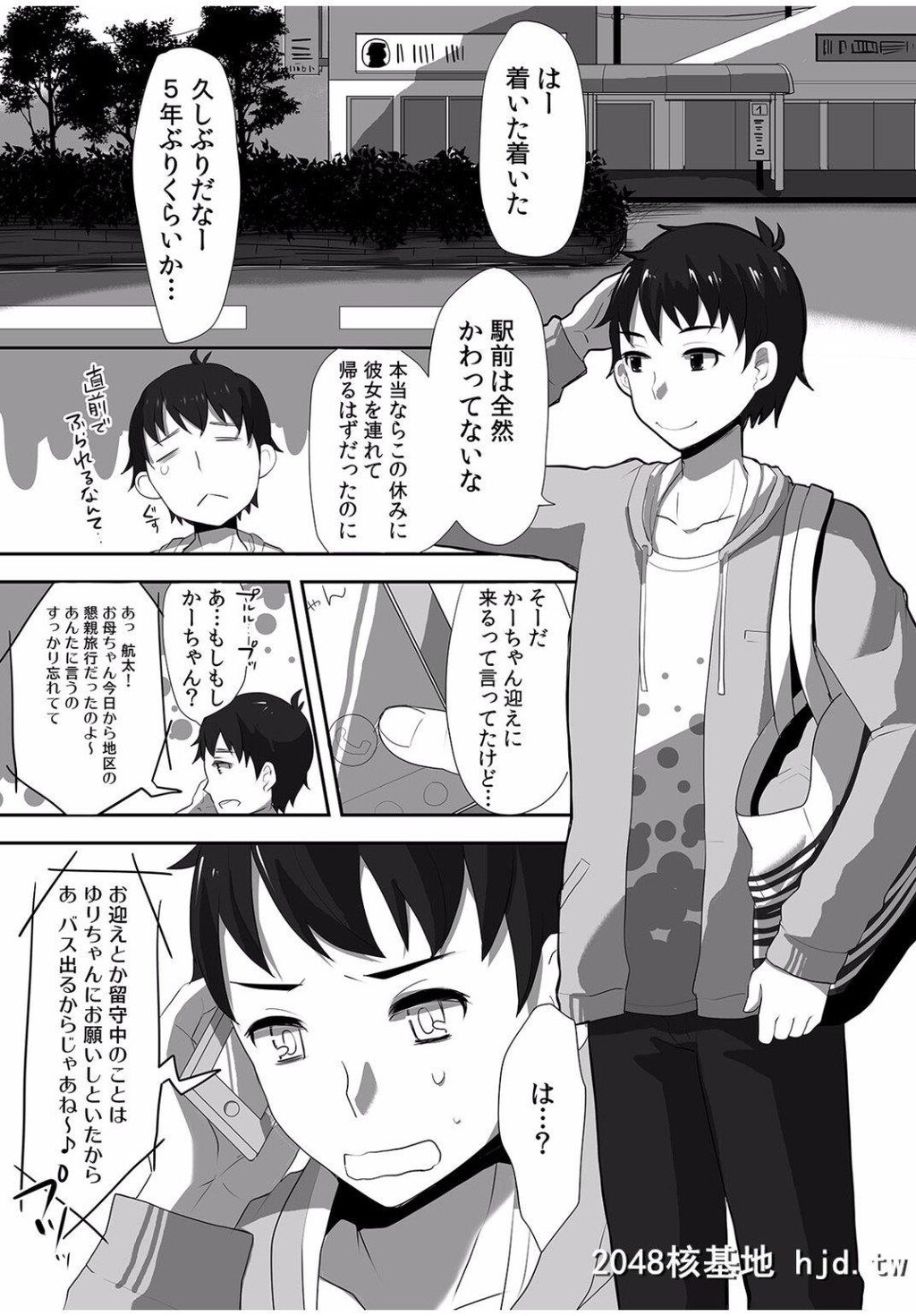 大好きな年下のいとこが久しぶりに田舎にかえって来て、地味な巨乳女子が金髪ギャル...第0页 作者:Publisher 帖子ID:244276 TAG:动漫图片,卡通漫畫,2048核基地