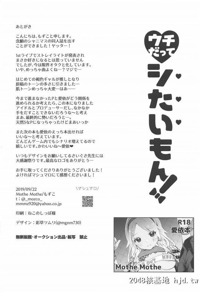 现役黒ギャルJKアイドルの爱依ちゃんが付き合ってるのにプロデューサーが手を出して...第0页 作者:Publisher 帖子ID:247542 TAG:动漫图片,卡通漫畫,2048核基地