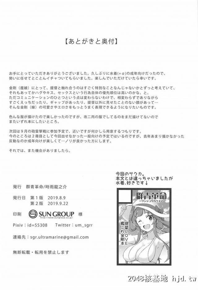 なかなか镇守府から离れられない金刚を海水浴デートに诱った提督が、ビキニ姿の金刚...第0页 作者:Publisher 帖子ID:248810 TAG:动漫图片,卡通漫畫,2048核基地