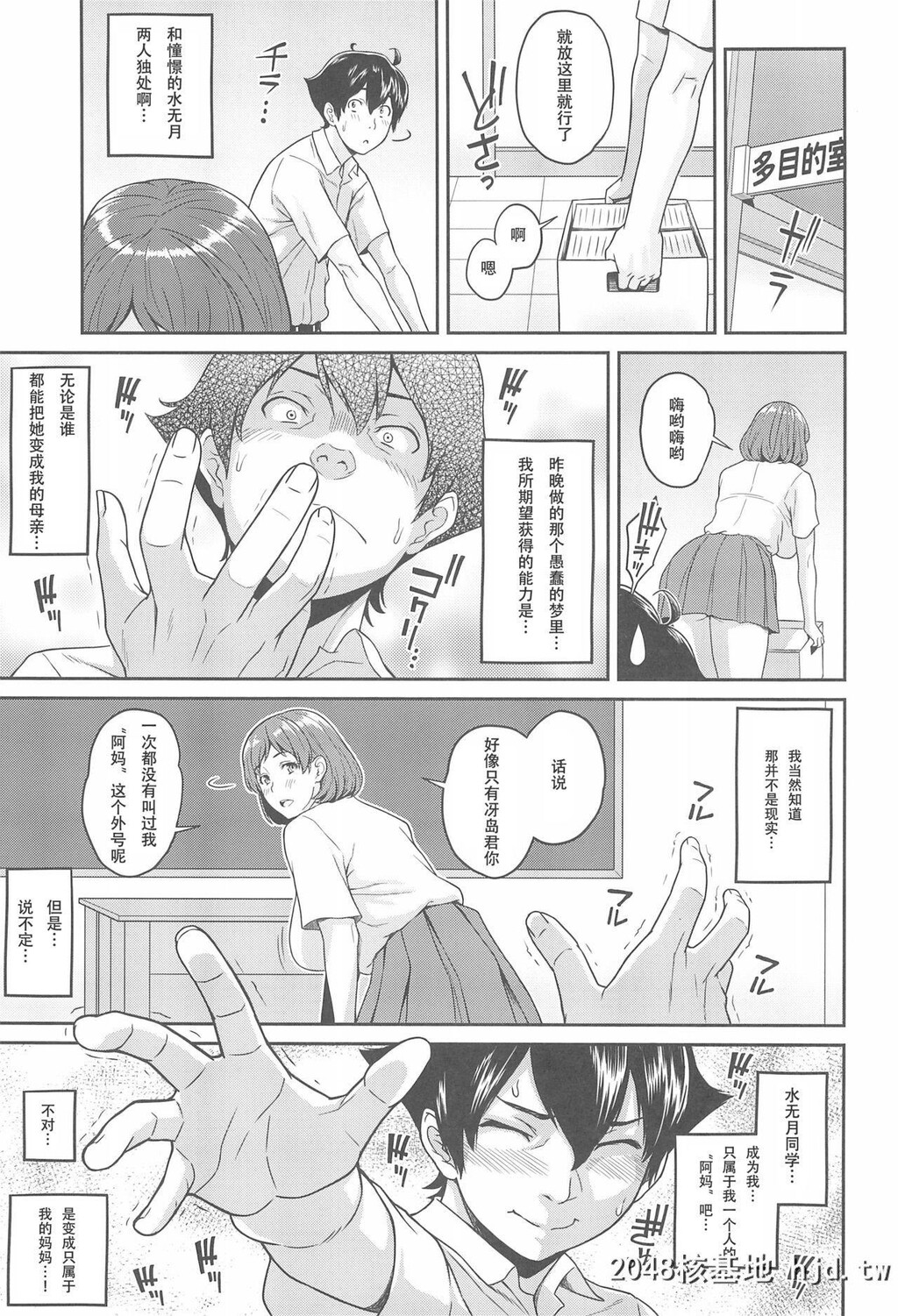 [ぶた小屋[ケミガワ]]ボクが手に入れた超能力1~2第0页 作者:Publisher 帖子ID:249935 TAG:动漫图片,卡通漫畫,2048核基地