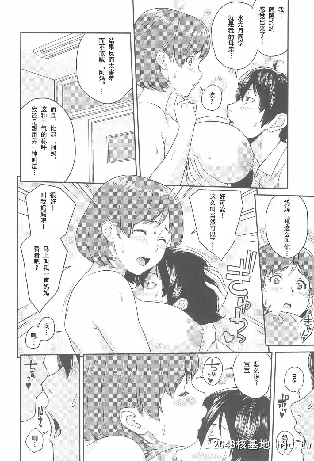 [ぶた小屋[ケミガワ]]ボクが手に入れた超能力1~2第0页 作者:Publisher 帖子ID:249935 TAG:动漫图片,卡通漫畫,2048核基地