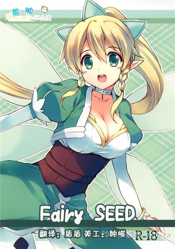 [中文]FairySEED第0页 作者:Publisher 帖子ID:250256 TAG:动漫图片,卡通漫畫,2048核基地