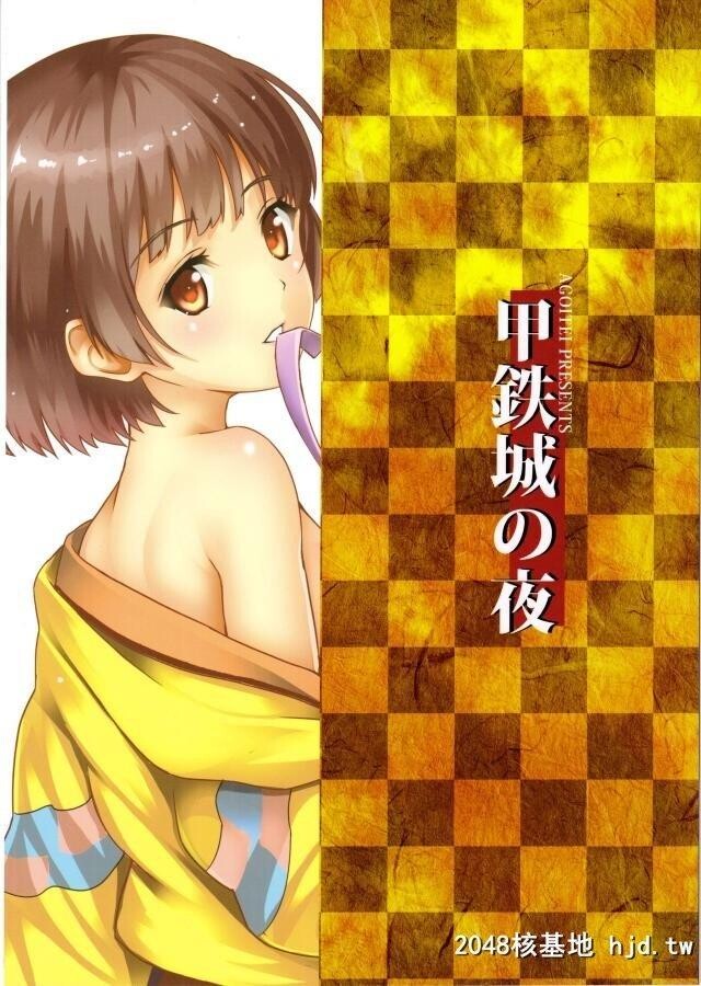 生驹と菖蒲さんのエッチを见てしまった无名がその映像が头から离れず生驹を诱い、カ...第0页 作者:Publisher 帖子ID:253328 TAG:动漫图片,卡通漫畫,2048核基地