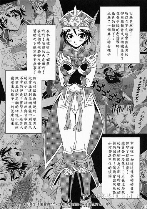 [中文]淫三国梦想－陆逊外传-军师の秘密第1页 作者:Publisher 帖子ID:255110 TAG:动漫图片,卡通漫畫,2048核基地