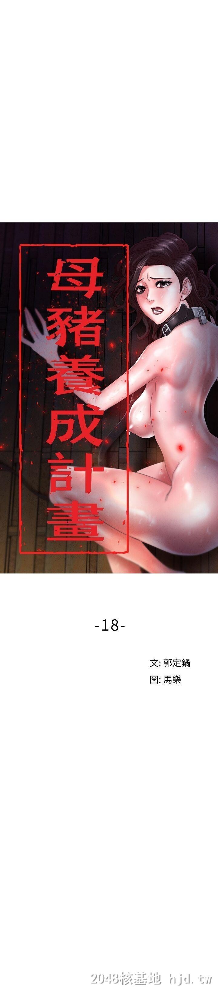 [中文][韩漫]母猪养成计划18[38P]第0页 作者:Publisher 帖子ID:256823 TAG:动漫图片,卡通漫畫,2048核基地