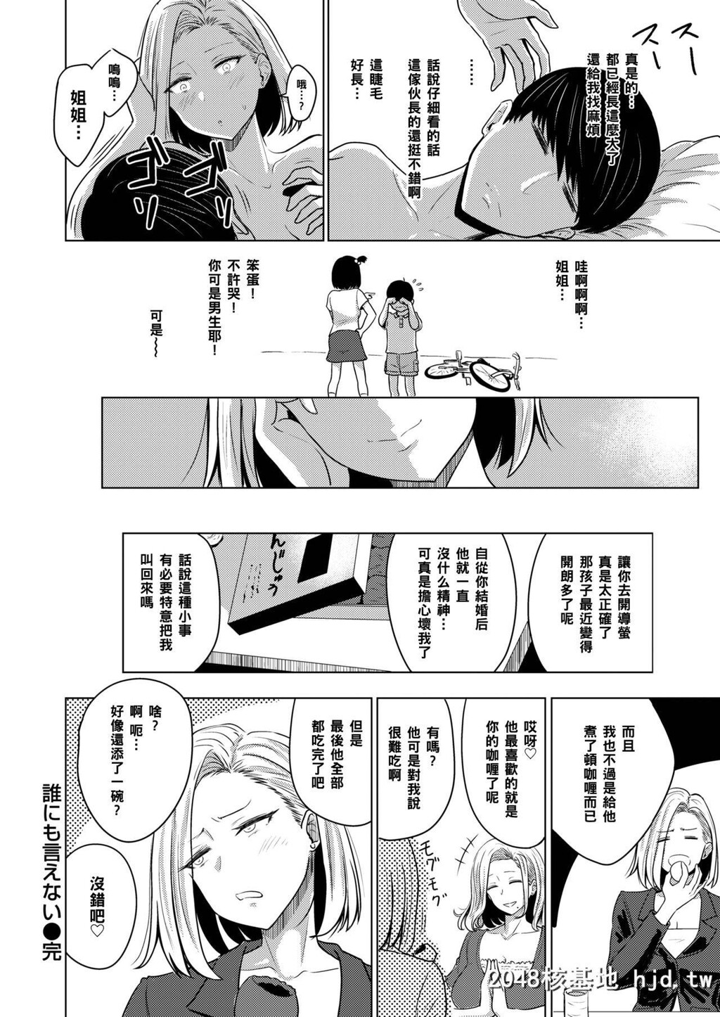 [西沢みずき]谁にも言えない第0页 作者:Publisher 帖子ID:259487 TAG:动漫图片,卡通漫畫,2048核基地