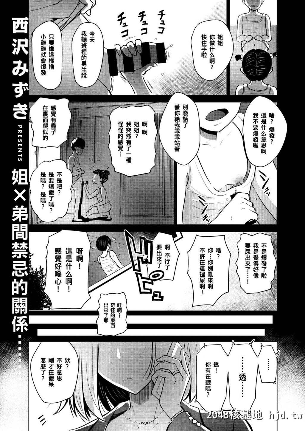 [西沢みずき]谁にも言えない第0页 作者:Publisher 帖子ID:259487 TAG:动漫图片,卡通漫畫,2048核基地