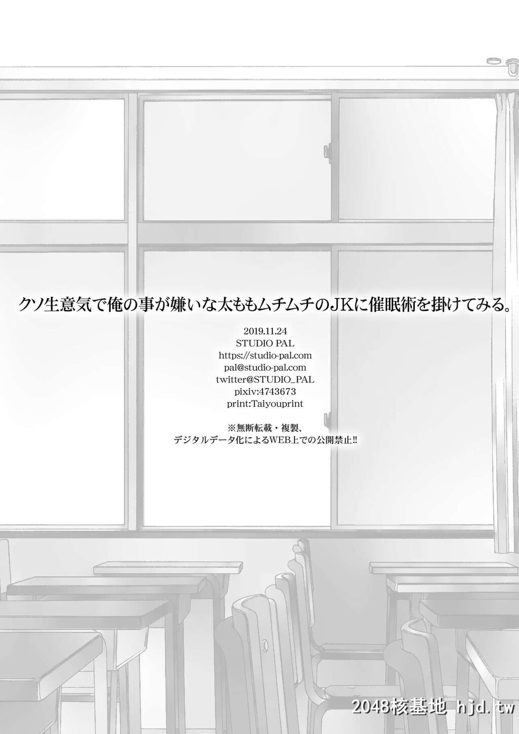 [STUDIOPAL[南野琴、犬崎みくり]]クソ生意気で俺の事が嫌いな太ももムチムチのJKに催眠...第0页 作者:Publisher 帖子ID:259969 TAG:动漫图片,卡通漫畫,2048核基地