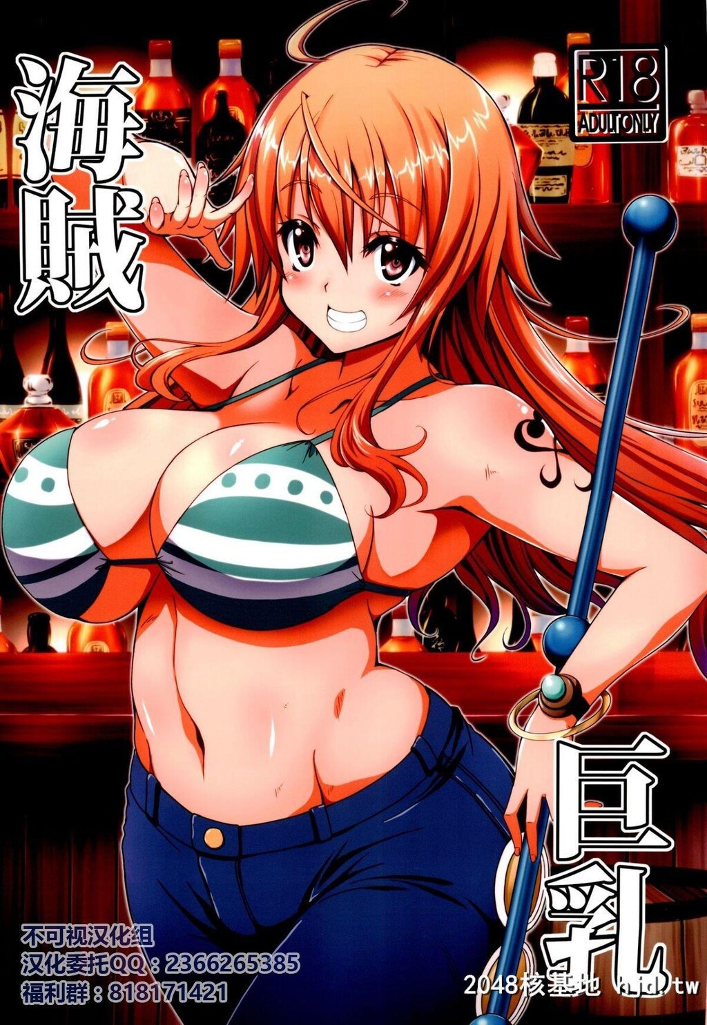 [BRAVEHEARTpetit[KOJIROU!]]海贼巨乳[ワンピース]第0页 作者:Publisher 帖子ID:262185 TAG:动漫图片,卡通漫畫,2048核基地