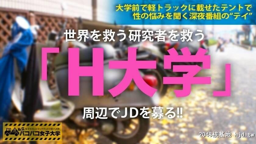 H大学薬学部1年うたのちゃん18歳パコパコ女子大学女子大生とトラックテントでバイ...[27P]第0页 作者:Publisher 帖子ID:285711 TAG:日本图片,亞洲激情,2048核基地