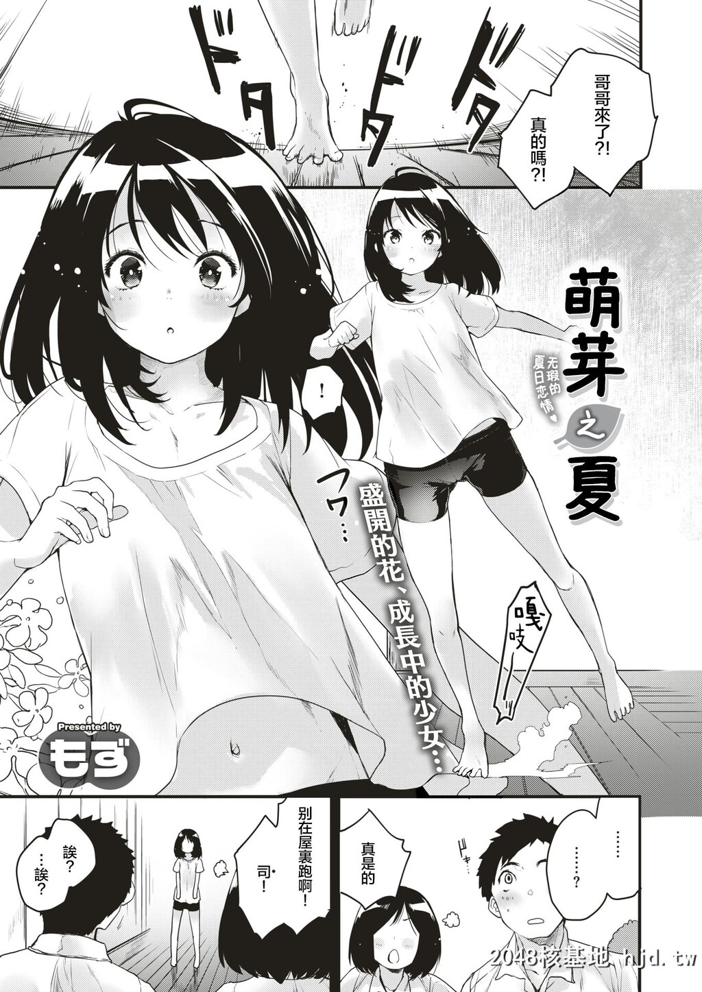 MebaenoNatsu_萌芽之夏第0页 作者:Publisher 帖子ID:263259 TAG:动漫图片,卡通漫畫,2048核基地