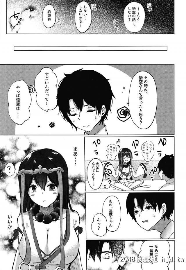 せっかく绊10になったのに三蔵ちゃんが悟空の话しばかりしてきて嫉妬したマスターが...第0页 作者:Publisher 帖子ID:265140 TAG:动漫图片,卡通漫畫,2048核基地