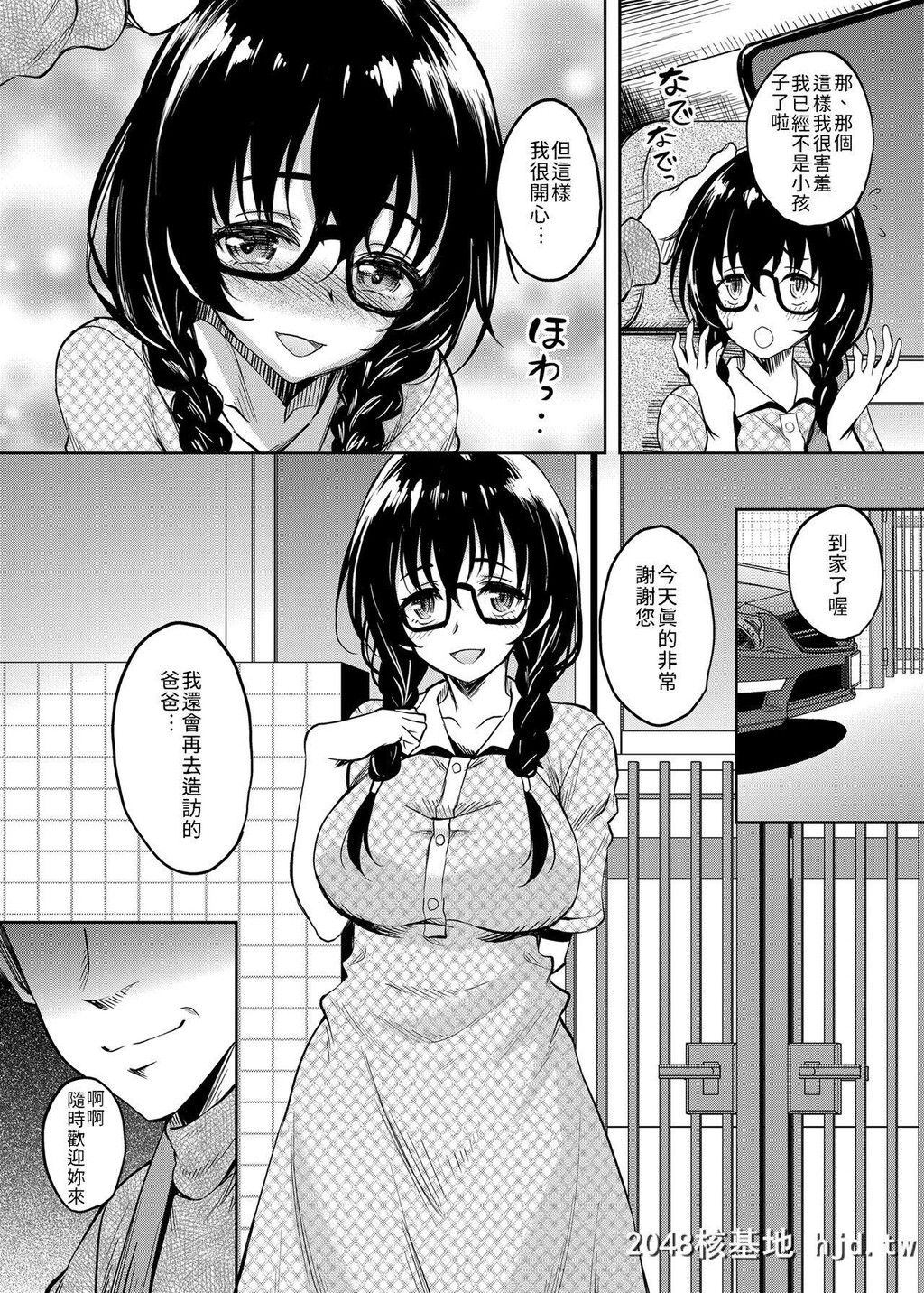 [スタジオあるた[久水あるた]]阴キャだけど躰だけはエロく育った娘の友达を俺好みの...第0页 作者:Publisher 帖子ID:267517 TAG:动漫图片,卡通漫畫,2048核基地