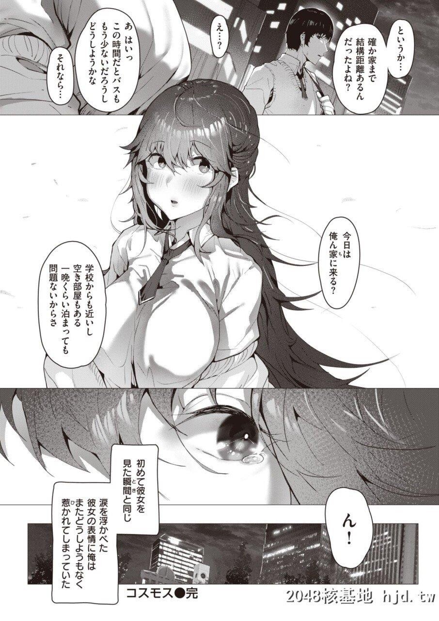 [月宫つとめ]コスモス第1页 作者:Publisher 帖子ID:271209 TAG:动漫图片,卡通漫畫,2048核基地