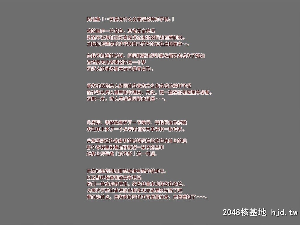 [お茶渍け屋三代目]冒険者の仲间が俺の気付かないうちに娼妇に堕ちていた第0页 作者:Publisher 帖子ID:271365 TAG:动漫图片,卡通漫畫,2048核基地