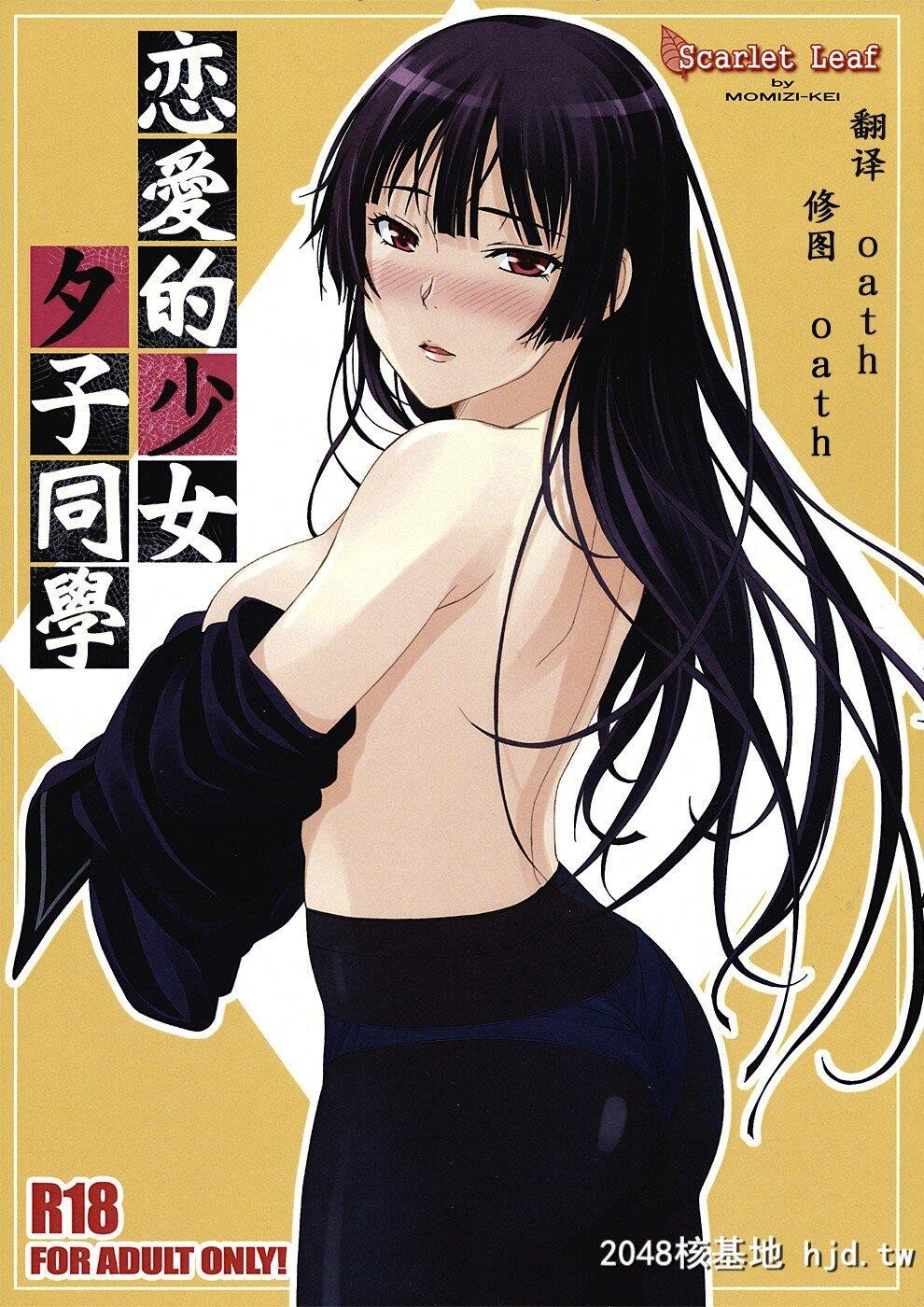 [黄昏乙女×失忆幽灵]恋爱中的少女夕子同学[24P]第0页 作者:Publisher 帖子ID:273222 TAG:动漫图片,卡通漫畫,2048核基地