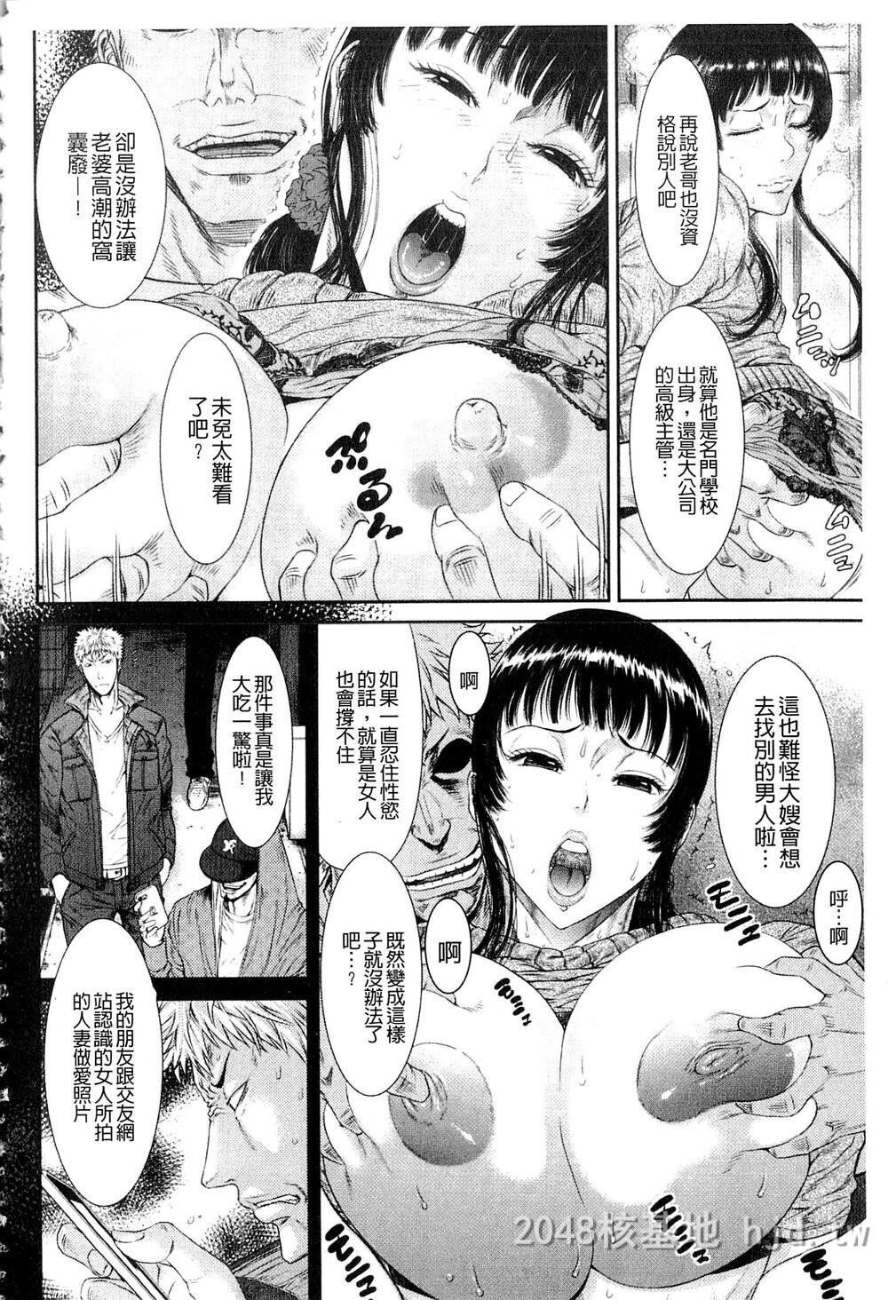 [中文][砂川多良]挿レ喰イ堕ちた妻たち[中文]1第0页 作者:Publisher 帖子ID:275805 TAG:动漫图片,卡通漫畫,2048核基地